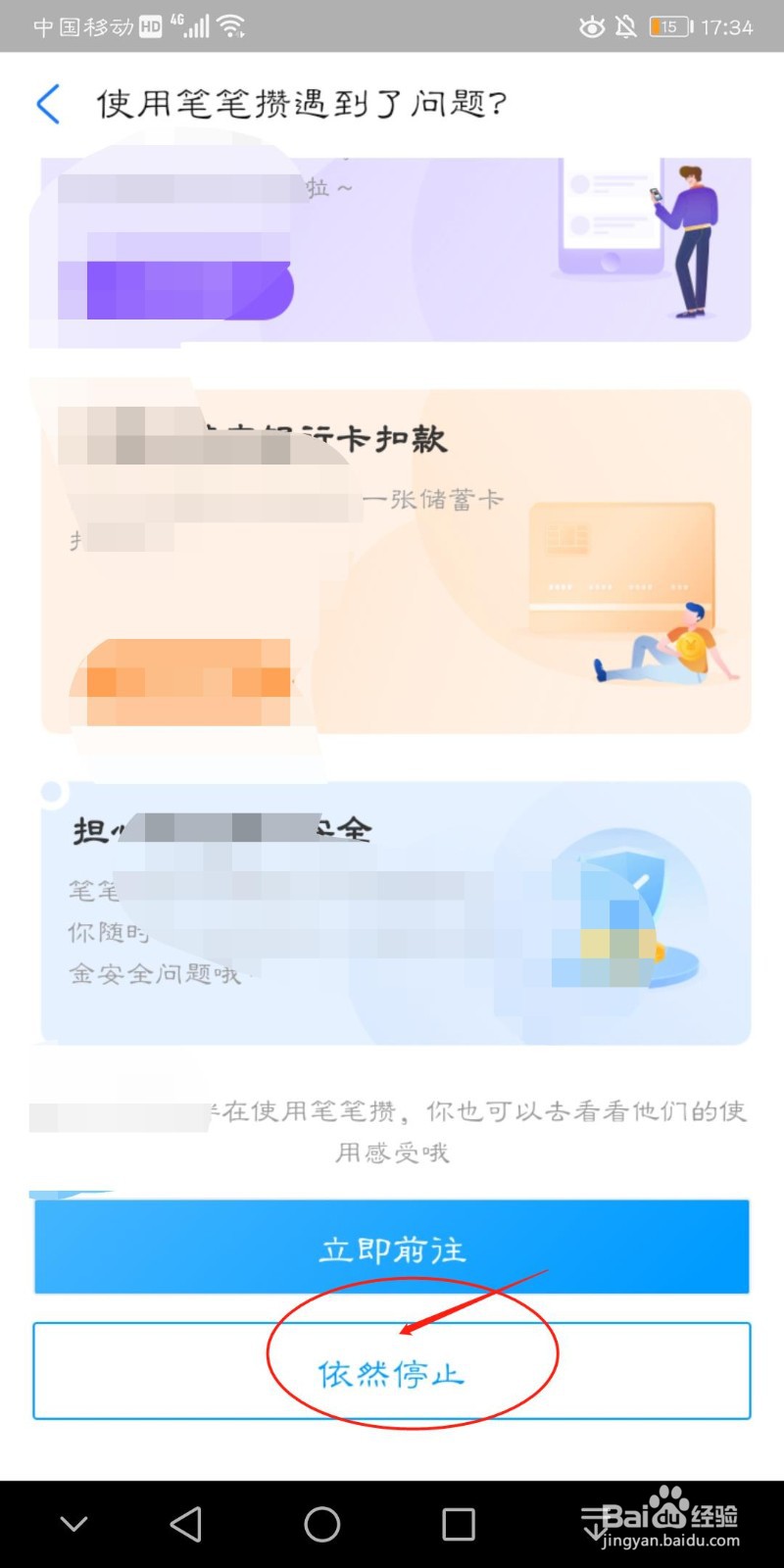 支付宝app余额宝里如何关闭笔笔攒