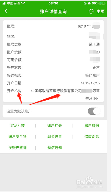 邮储银行手机银行如何查询完整卡号及开户支行