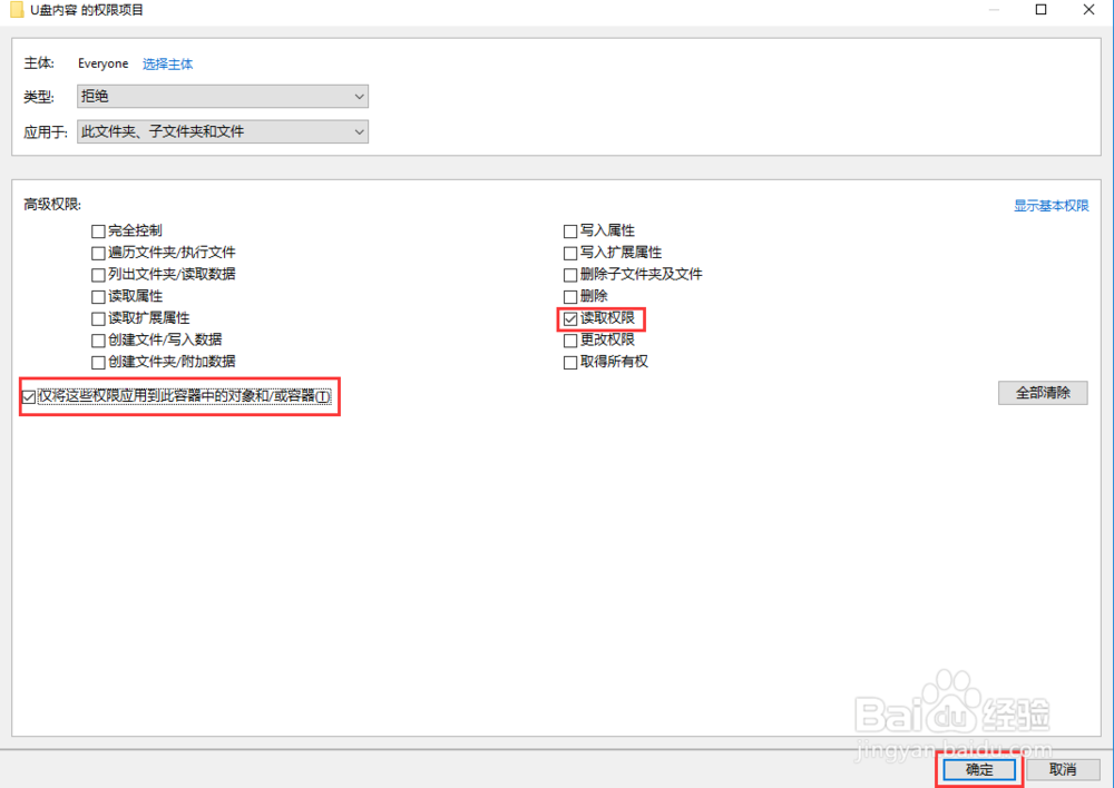 如何禁止修改共享文件夹？