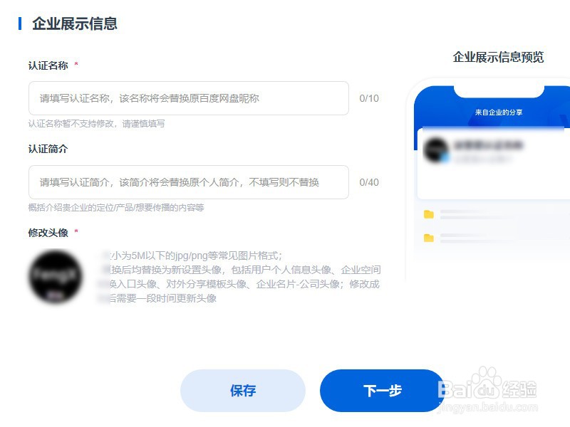 百度网盘怎么企业认证