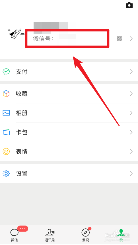 微信拍一拍后缀怎么弄