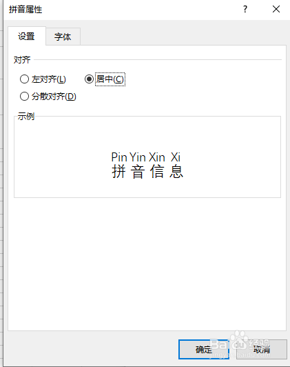 如何在excel中给汉字标注拼音