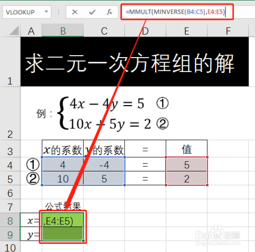 用Excel解二元一次方程组