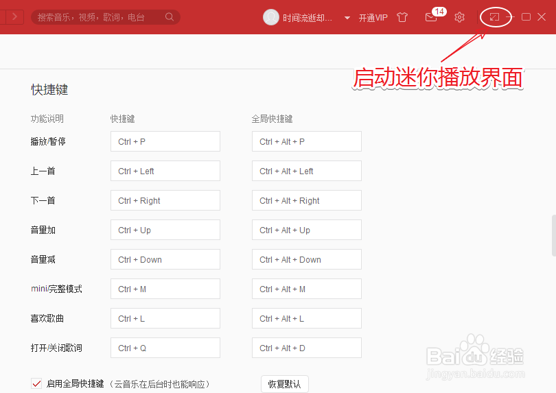 网易云音乐电脑上怎么显示桌面歌词？