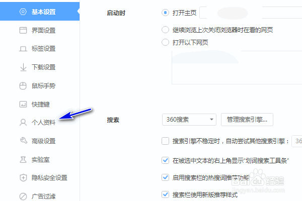 360极速浏览器怎么删除保存的密码？