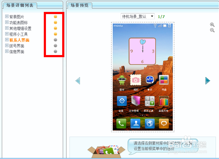 如何自己制作小米2手机主题