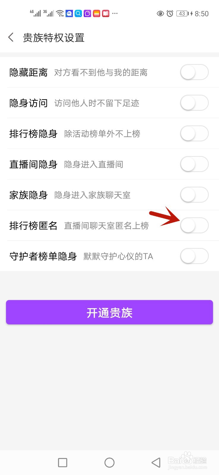爱聊直播间聊天室匿名上榜怎么设置