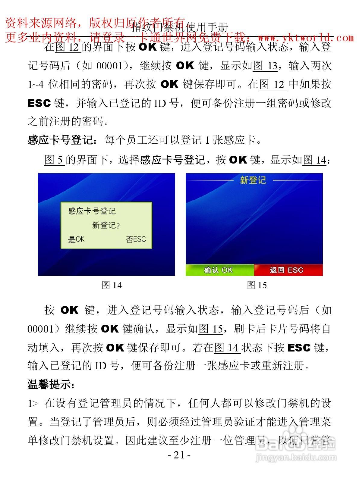 科密MF-850指纹门禁机使用手册:[3]