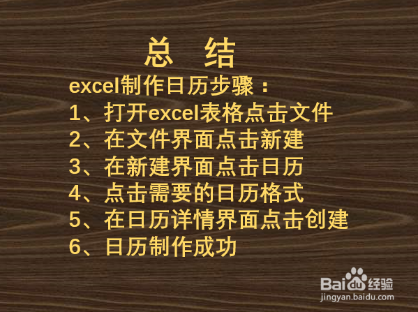 如何使用excel制作日历？