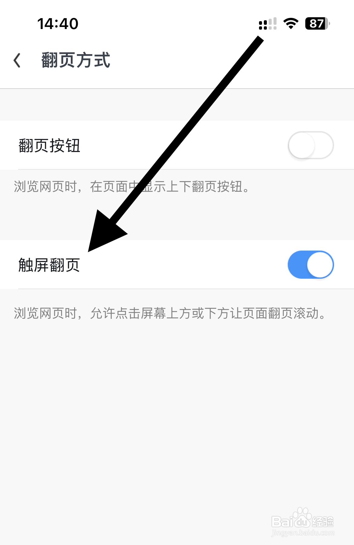 UC浏览器如何开启触屏翻页
