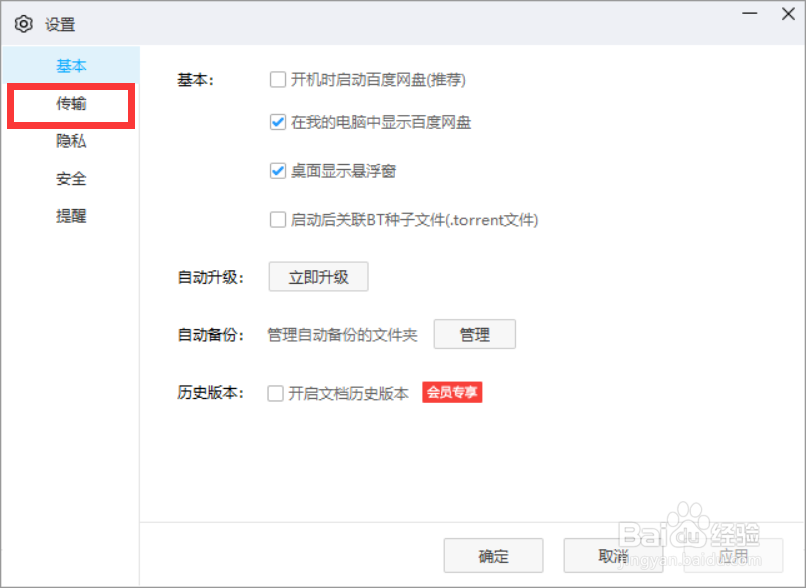 如何不让百度网盘限速