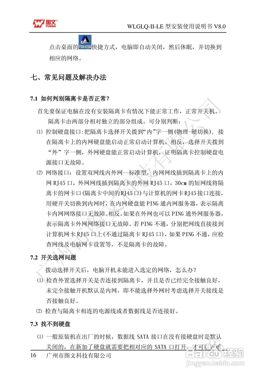 图文隔离卡WLGLQ-II-LE型说明书