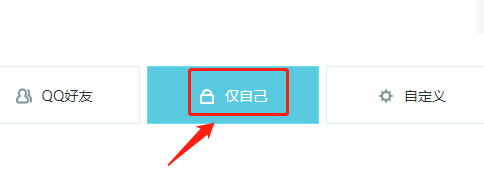 如何设置QQ空间仅自己可见