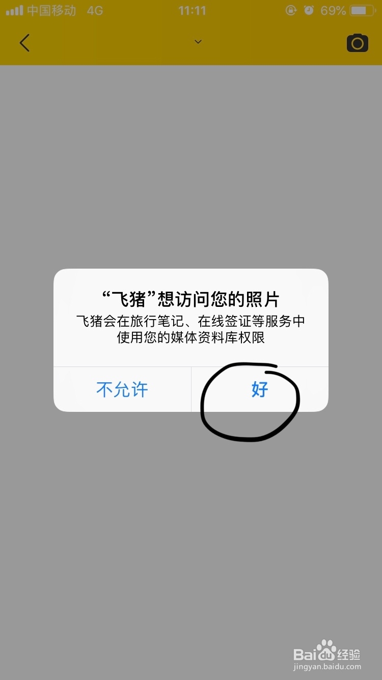 飞猪如何更换自己的头像呢