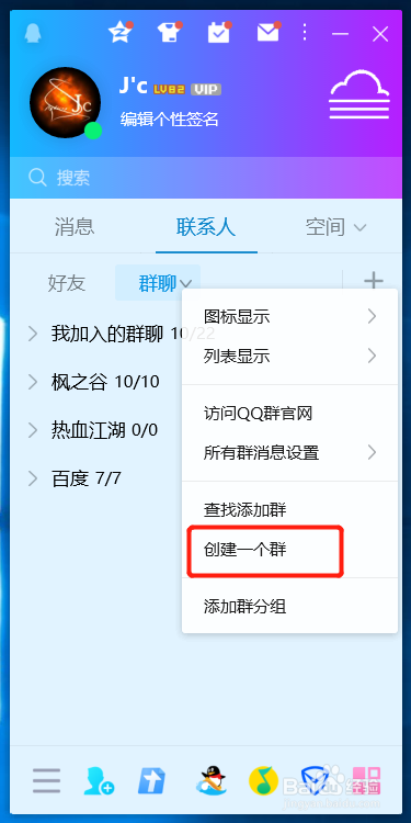 怎么建QQ群