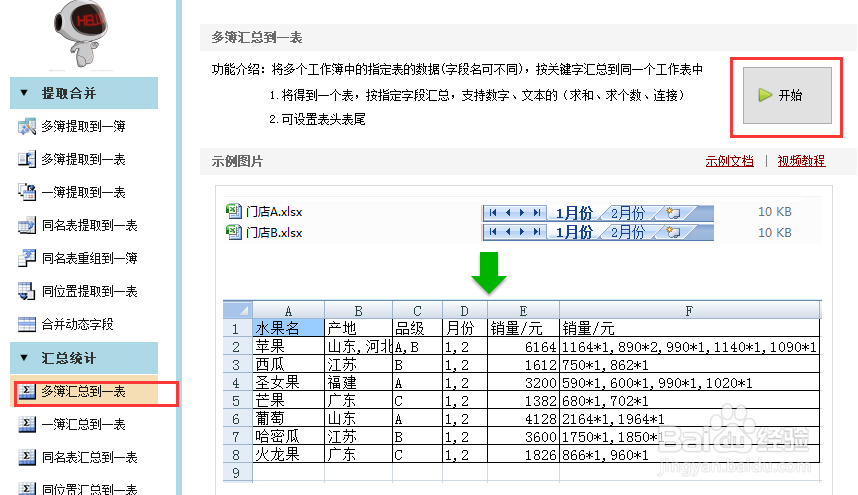 excel做汇总之多工作簿汇总