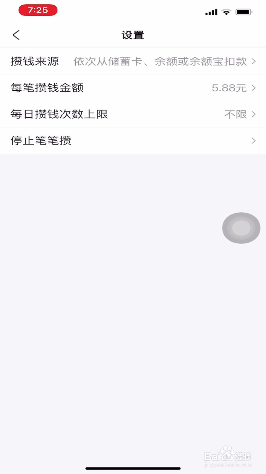 支付宝笔笔攒扣款太频繁怎么办