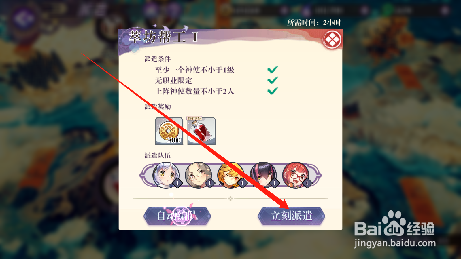 万灵启源如何进行队伍派遣