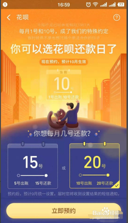 支付宝花呗还款日如何调整