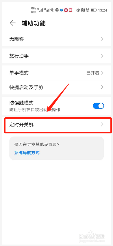 华为手机如何设置定时关机