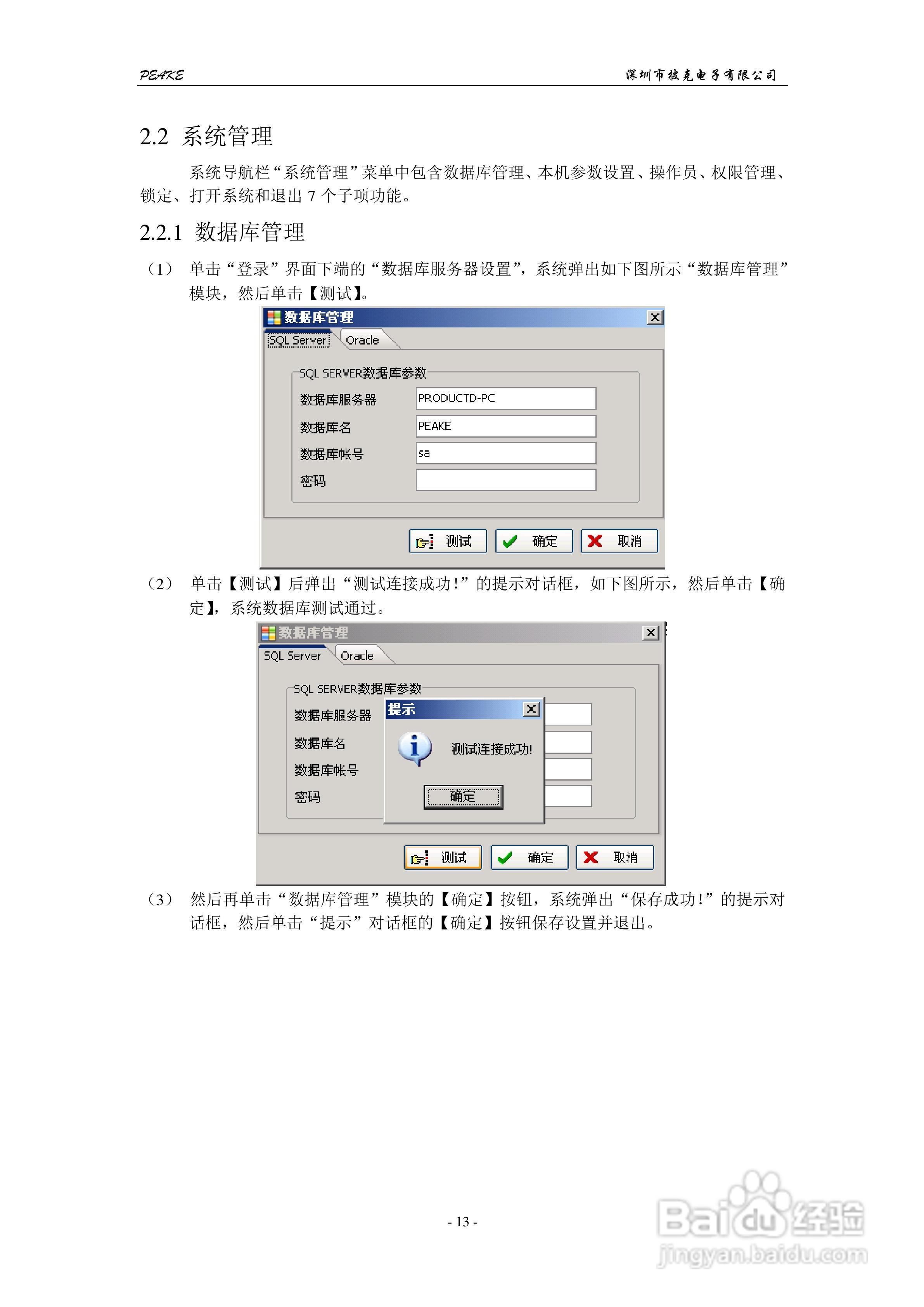 披克PEAKE ACV10.0门禁管理软件（网络版）用户手册:[2]