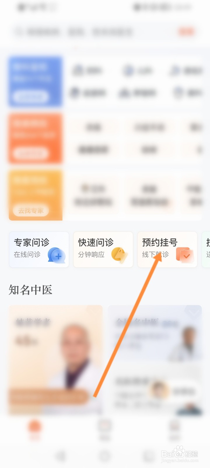 小鹿中医怎么预约挂号