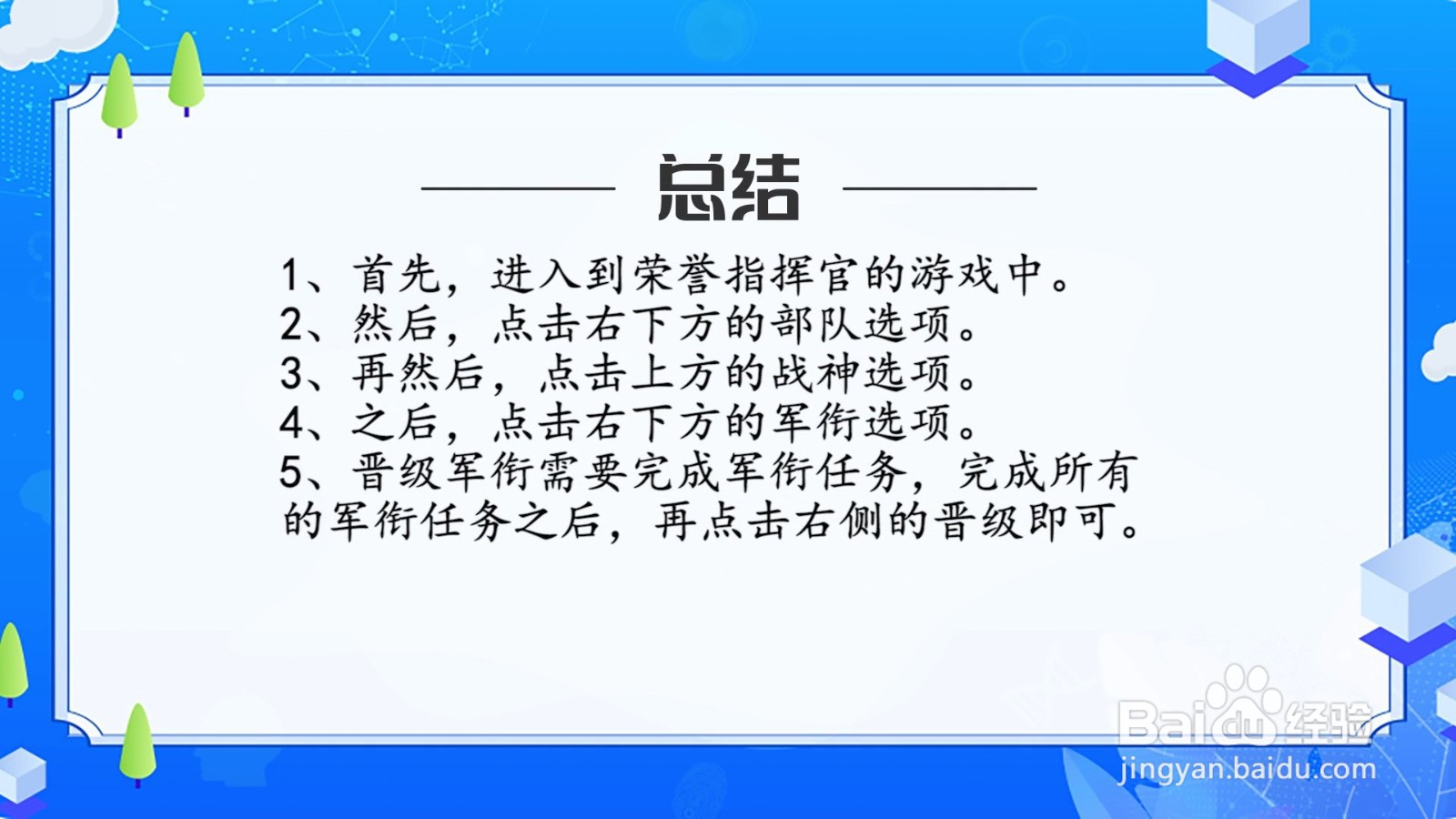 荣誉指挥官战神军衔怎么晋级？