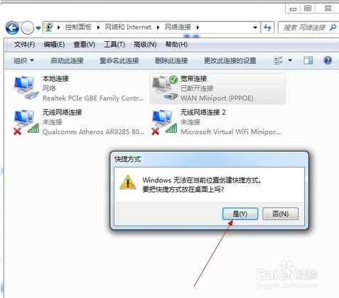 win7宽带连接怎么创建