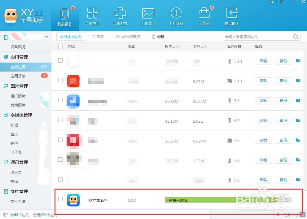 iPhone6怎么备份手机应用游戏