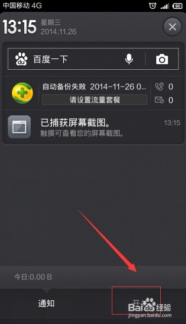 红米note如何截图/截屏