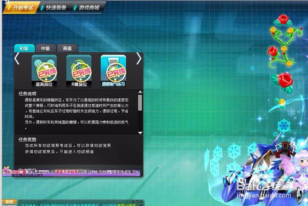 QQ飞车新手玩家