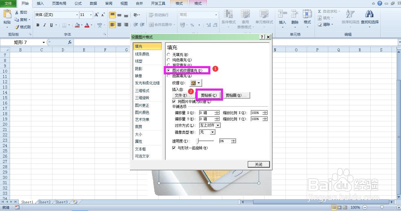 怎样为Excel表格中的手机图片更换屏幕照片