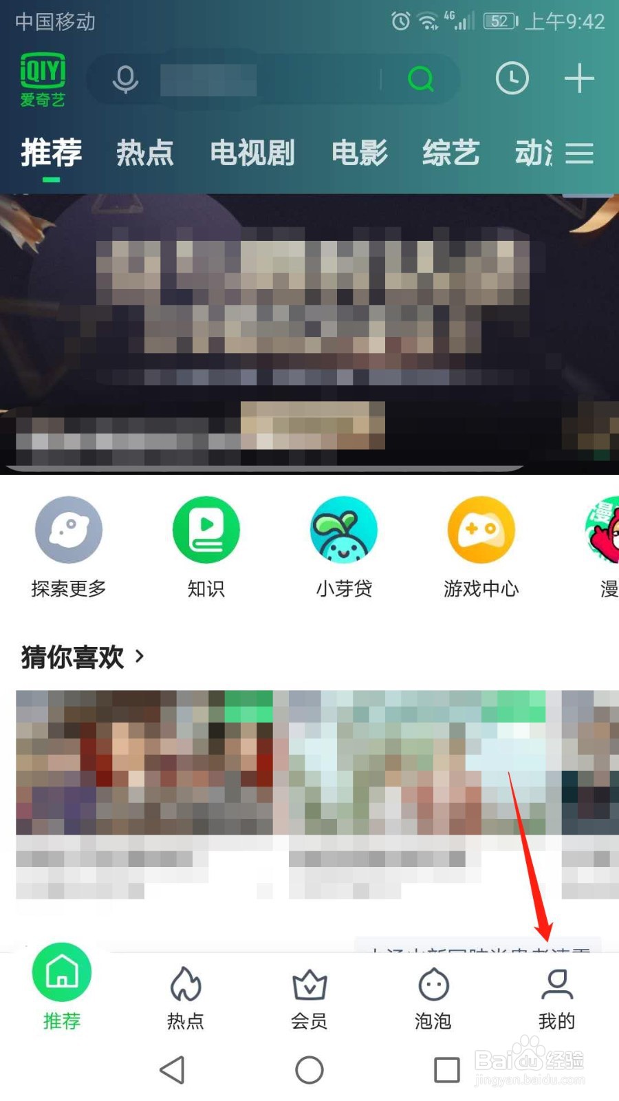 手机爱奇艺怎么设置桌面快捷方式