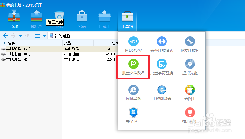 2345好呀怎么批量在文件名加字