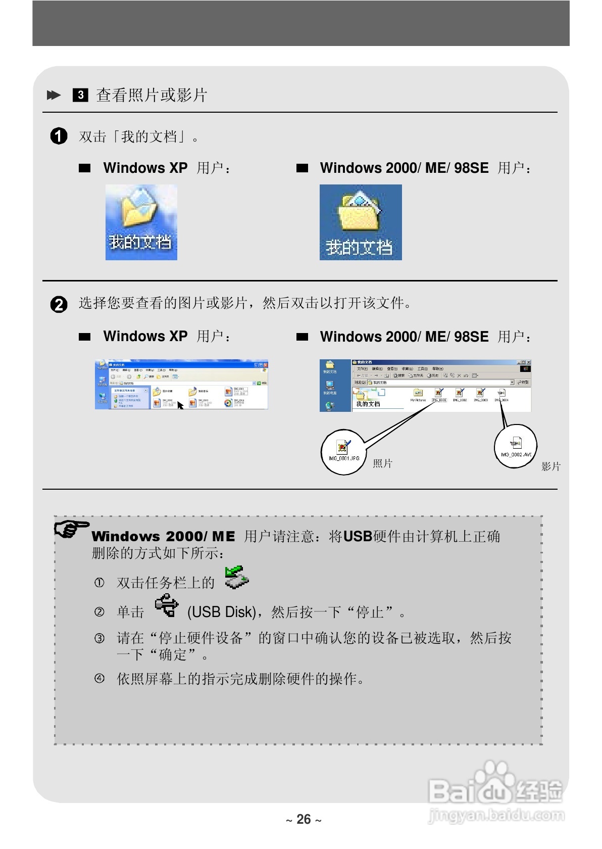 联想数码相机V21C使用说明书:[3]