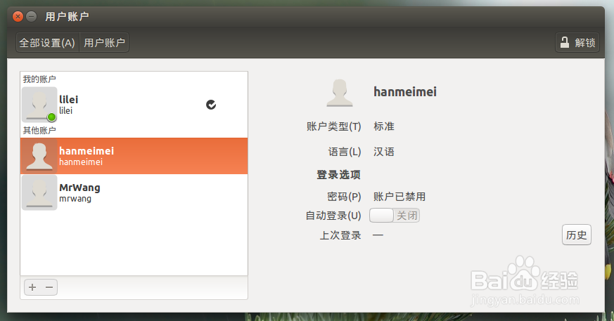 28. Ubuntu15.04系统解决新增用户无法登录问题