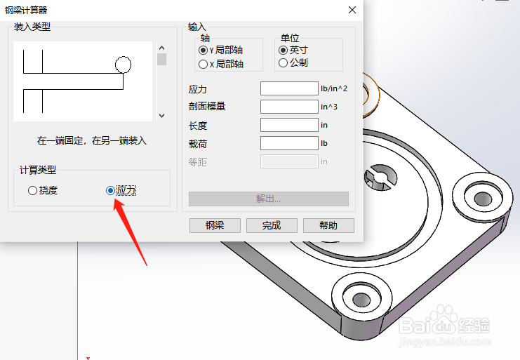 solidworks如何快速计算钢梁的应力