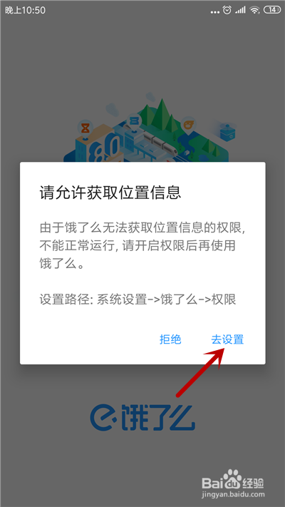 饿了么无法定位/定位失败/定位不了如何解决