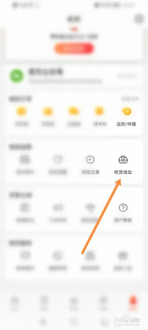 宠物市场软件怎么新建收货地址信息