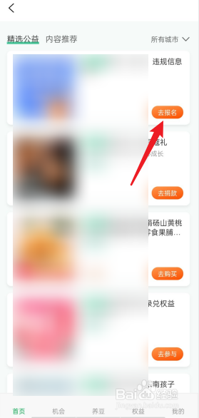 大麦APP如何报名公益三小时