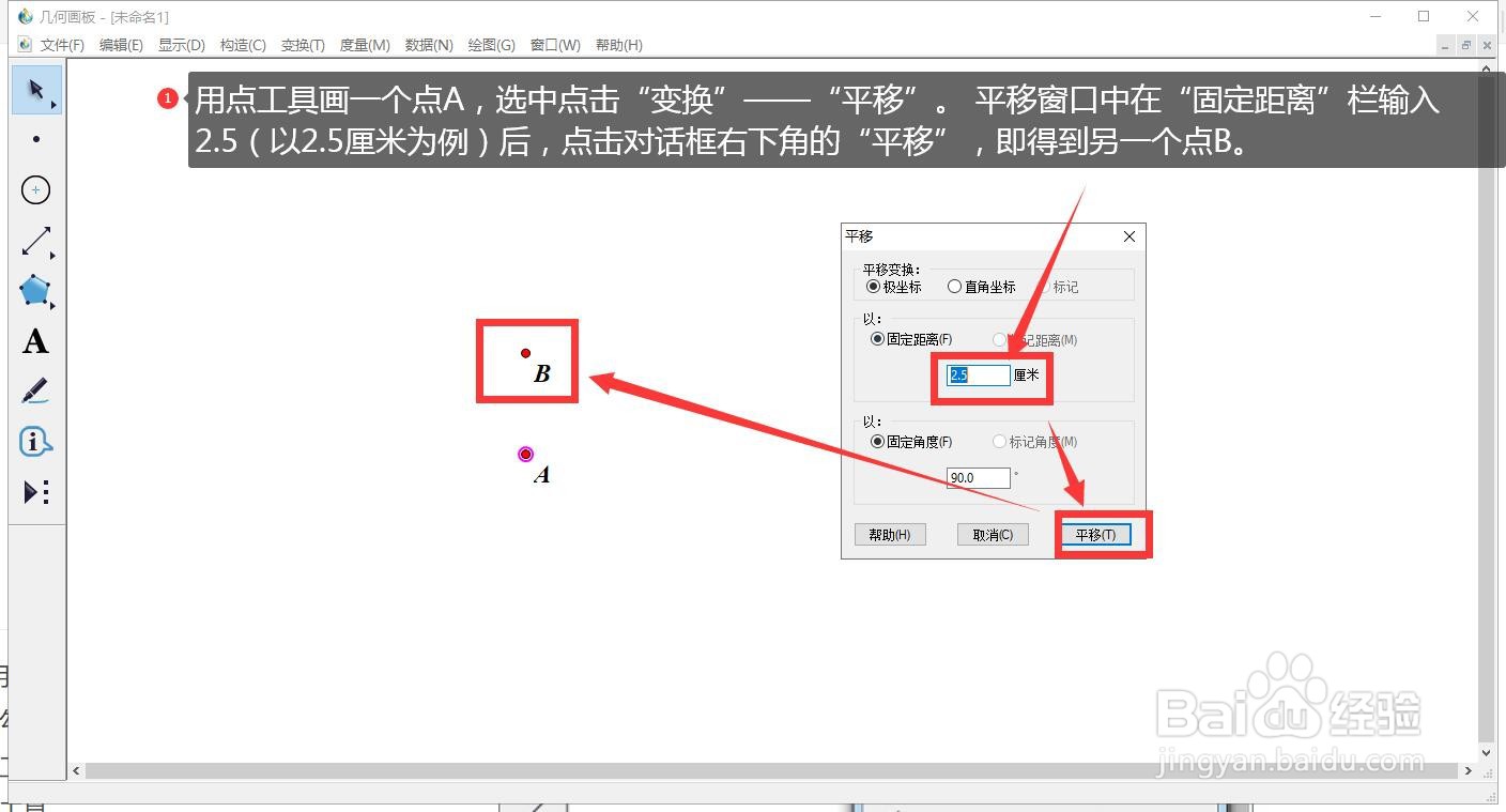 如何利用Sketchpad画直角坐标系