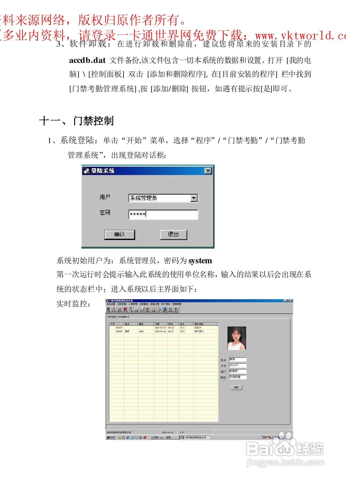 百事达BSD-1000联网型门禁控制器用户手册:[2]