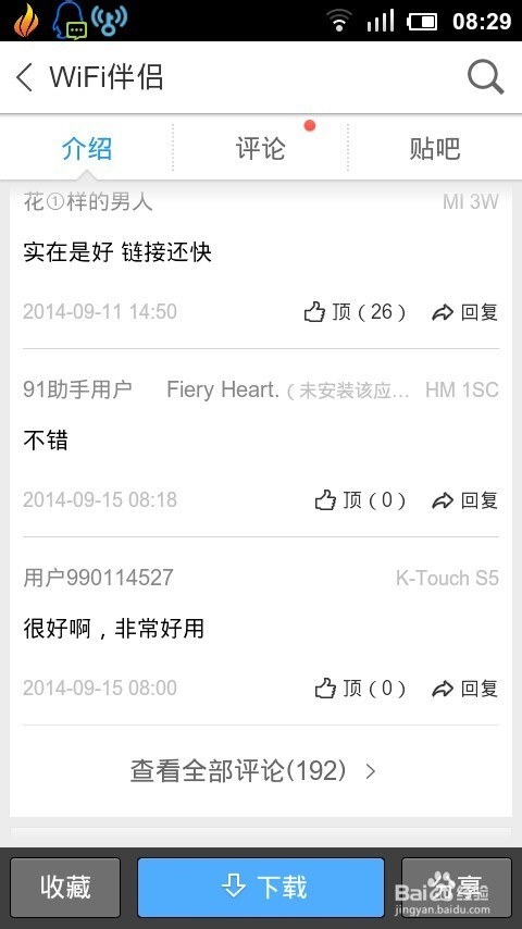 智能手机必用的wifi伴侣