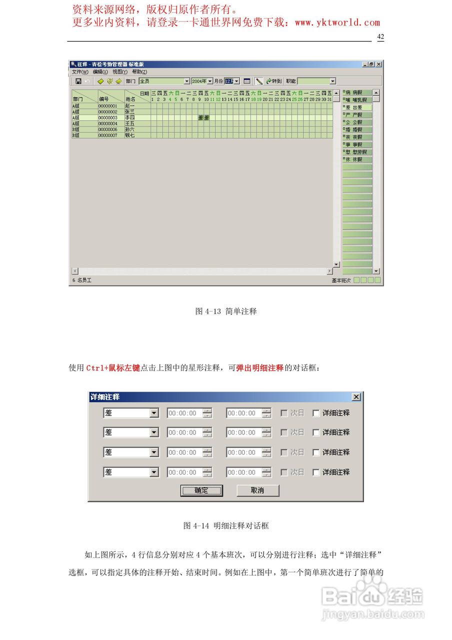 青松沃德指纹考勤管理系统说明书:[5]