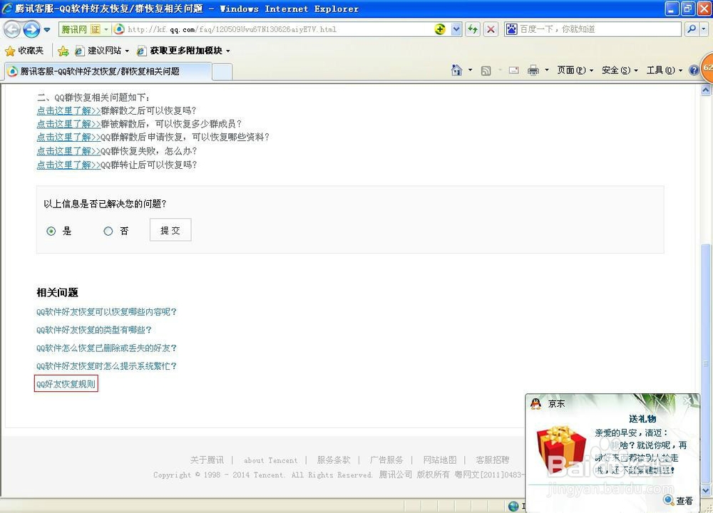 好友恢复对方知道吗