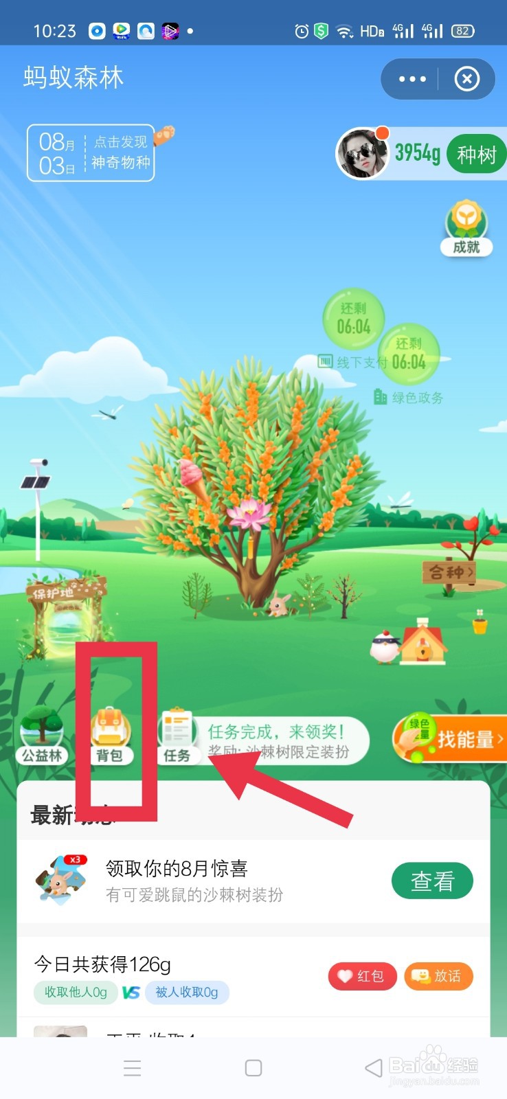 蚂蚁森林如何取消沙棘树装扮