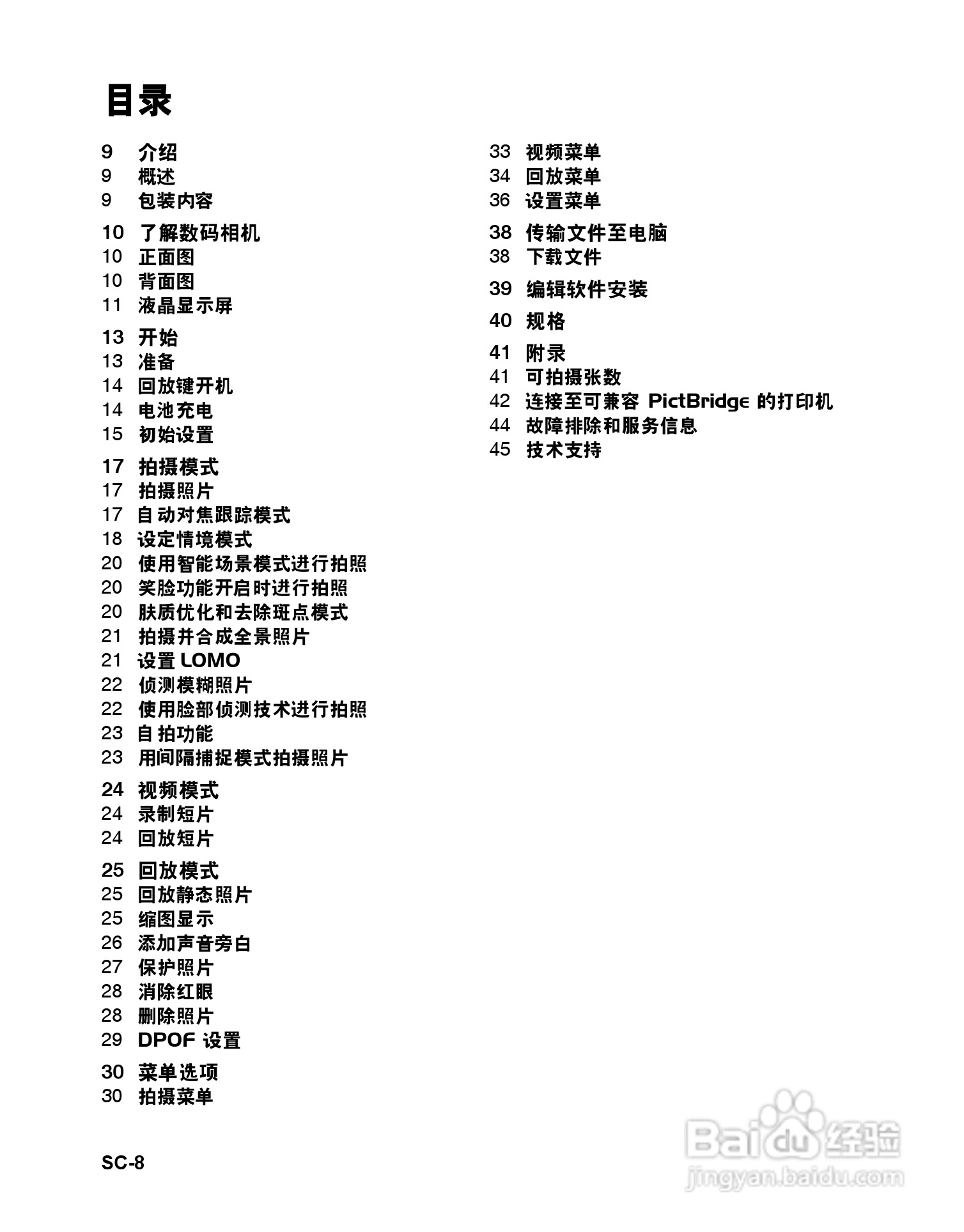 BENQ AE110数码相机使用说明书:[1]