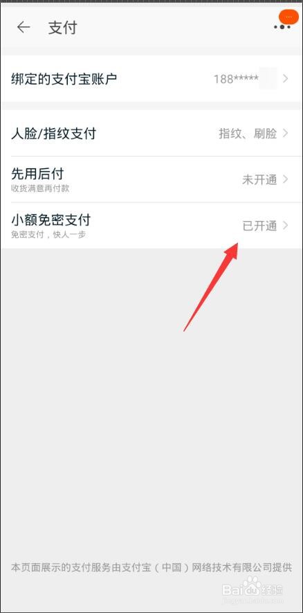 淘宝付款免密码怎么关闭