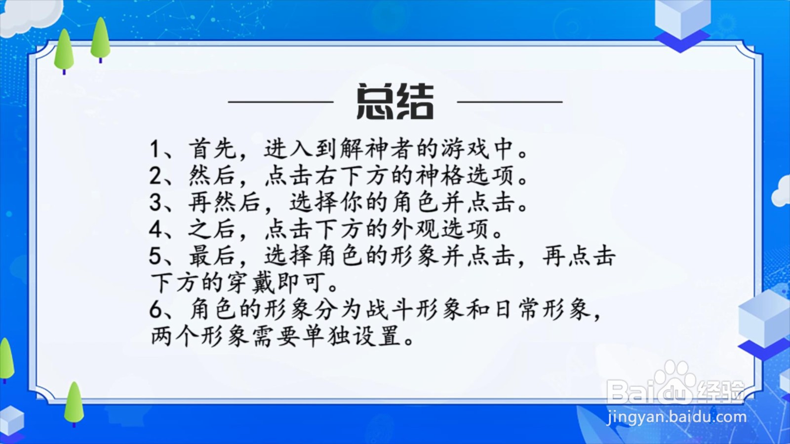 解神者怎么更换角色皮肤？