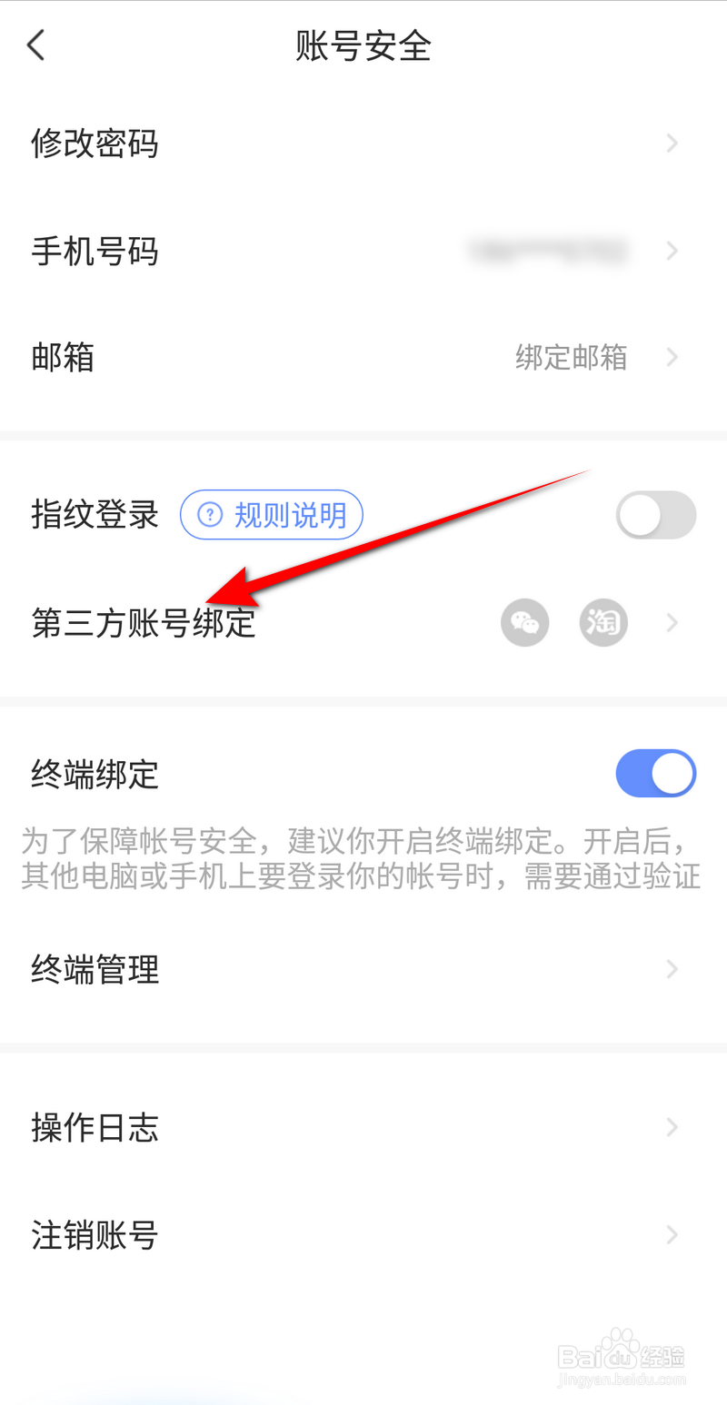 萤石云视频软件如何定微信